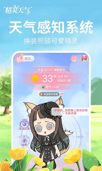 精灵天气2023