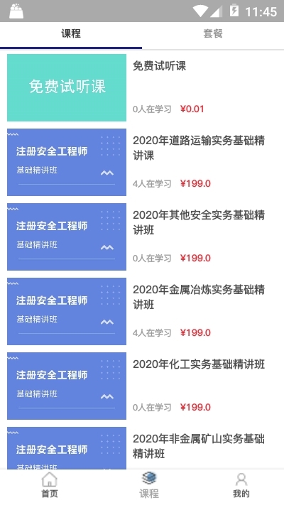 勤行教育APP