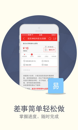 微差事