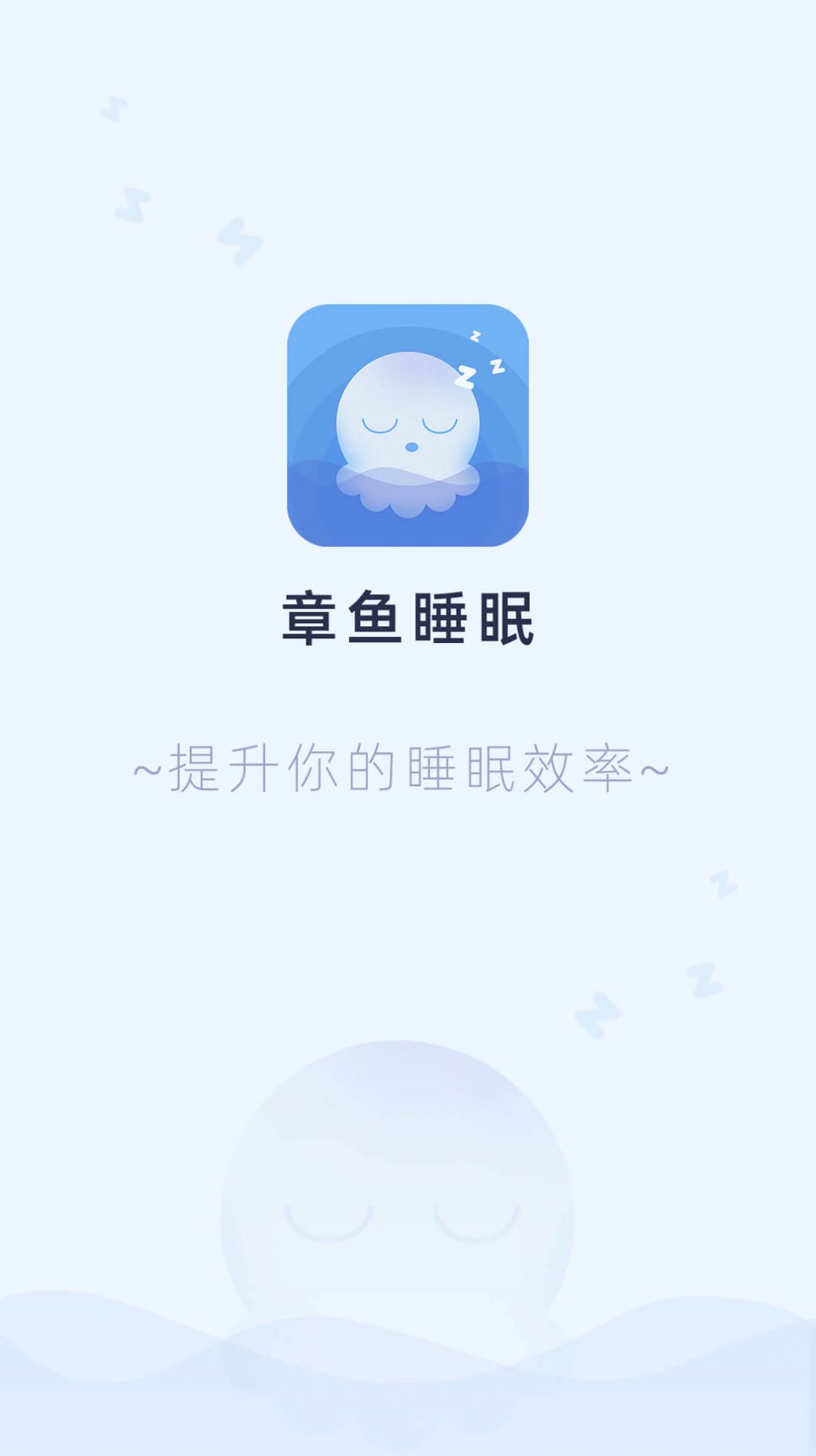 章鱼睡眠