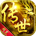 帝王传世