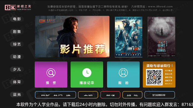 八仟影视最新版