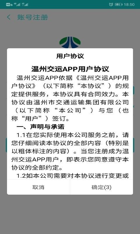 温州交运app