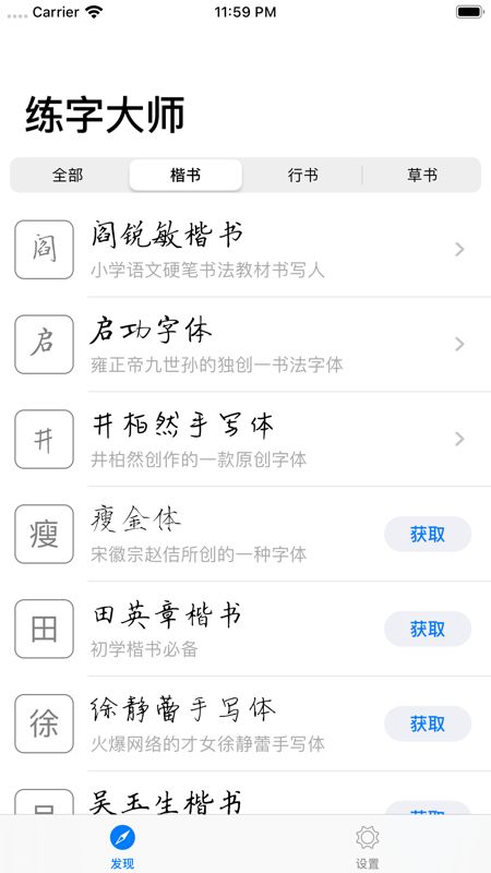 练字大师APP
