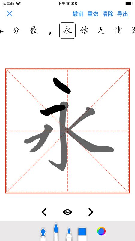 练字大师免费版