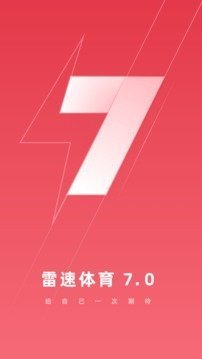 雷速体育2023v7.1.0