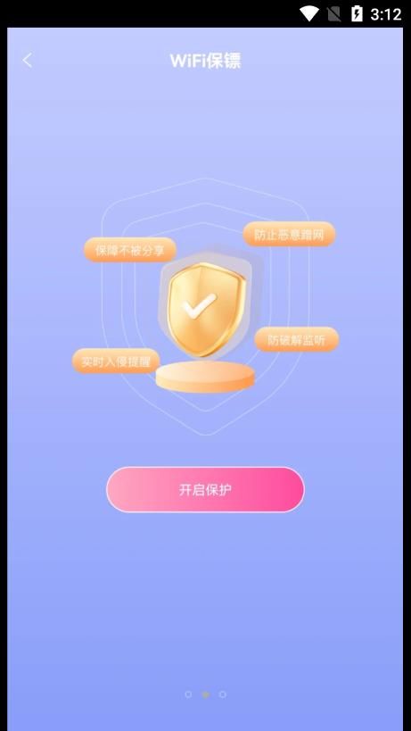 快乐WiFi钥匙app