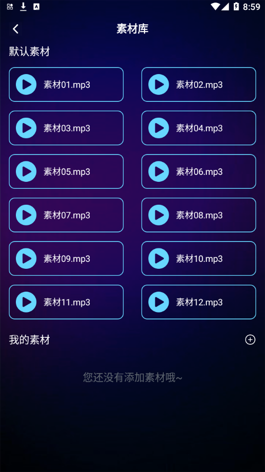 变声器语音包软件免费版