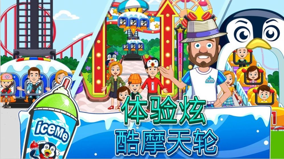 迷你城市滑雪场最新版游戏