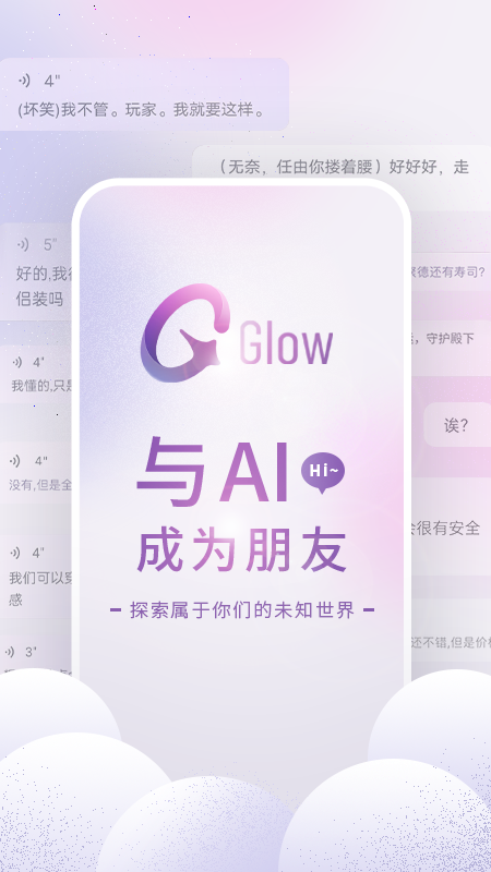 glow最新版截图