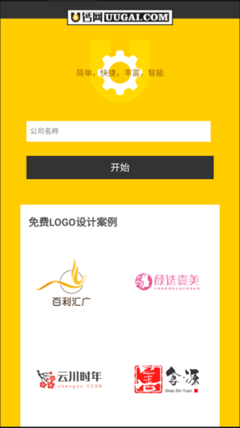 U钙网免费logo设计软件