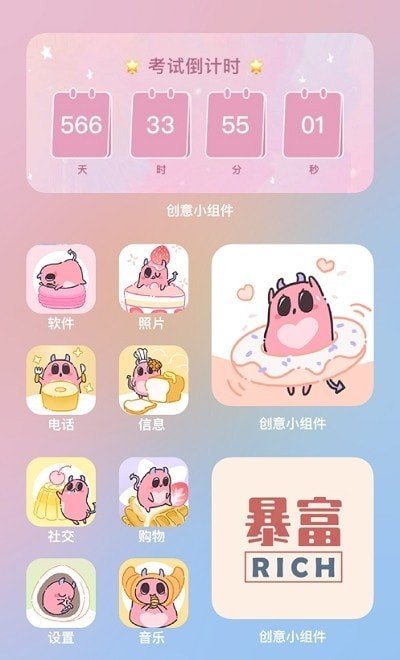 创意小组件app手机版