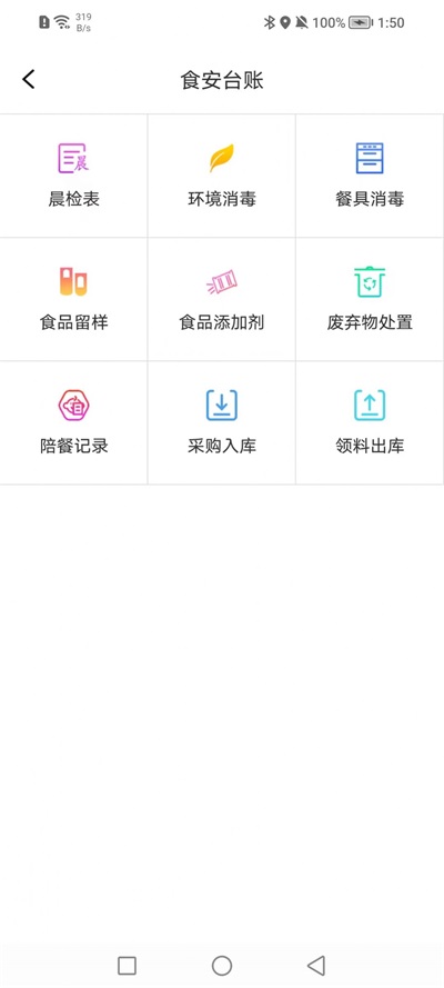 市场综合智慧监管系统app