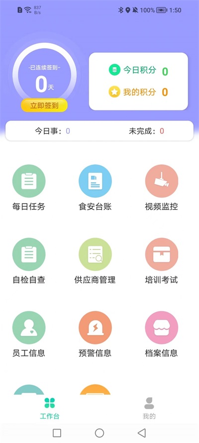 市场综合智慧监管系统app