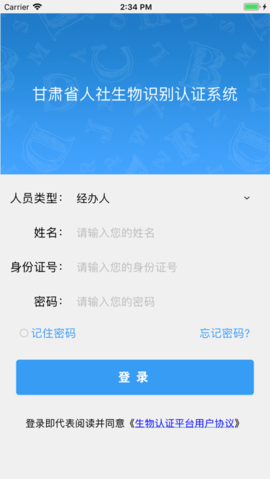 甘肃人社认证手机版app