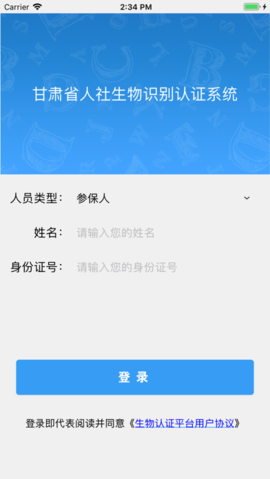 甘肃人社认证手机版app