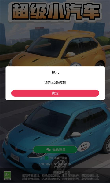 超级小汽车