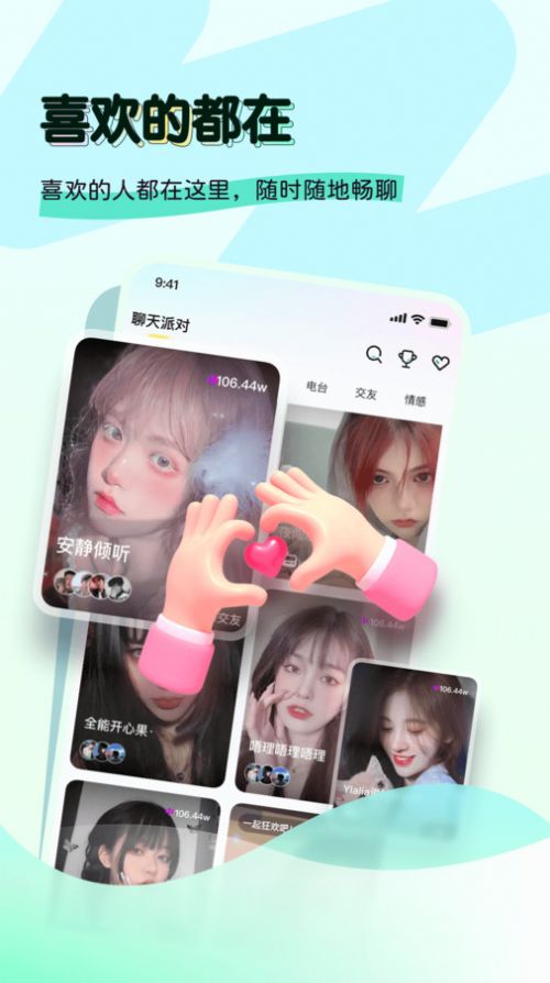 奶兔交友app官方版