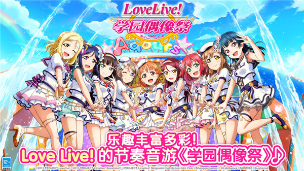 Love Live学园偶像祭