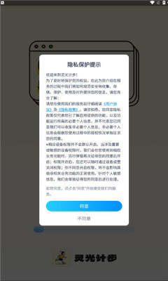 灵光计步v2.0.1