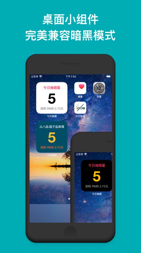 今日抽烟5.0版本app下载