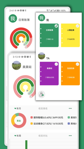 大小记账app