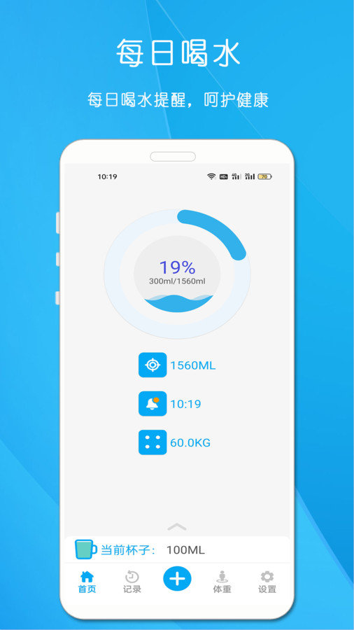 每日喝水APP安卓版截图3