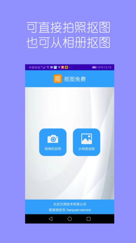 抠图免费app手机版