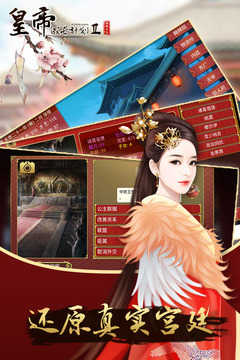 皇帝成长计划2 2.1.0
