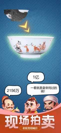 古董大师模拟器修改版免广告