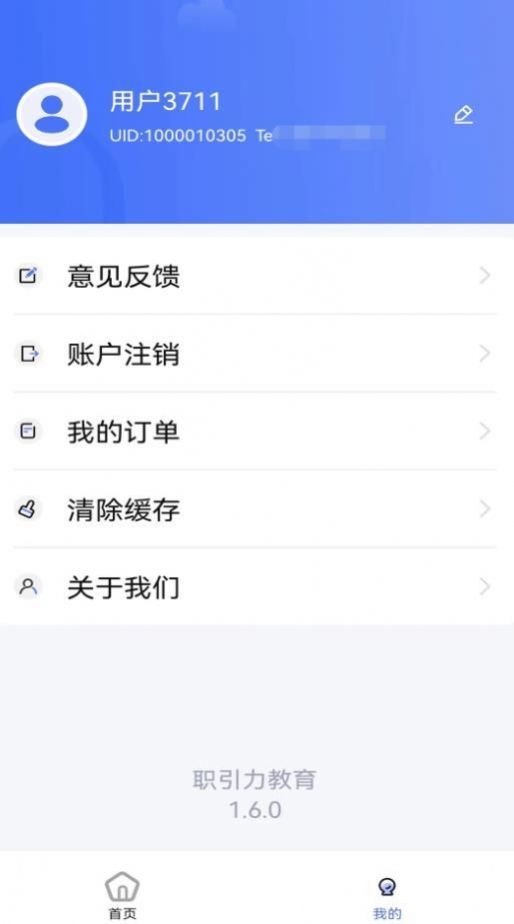 职引力教育v1.6.0