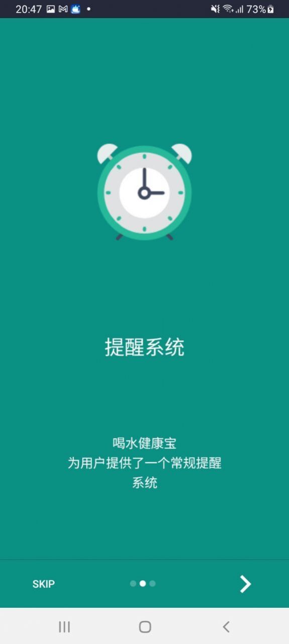 喝水健康宝系统app软件下载