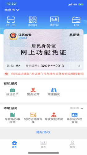 苏证通最新官方app下载