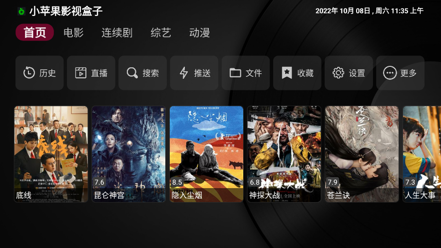 小苹果影视盒子 1.0.8