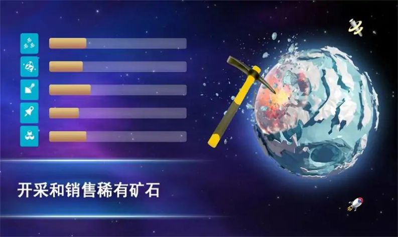 宇宙采矿模拟器截图1