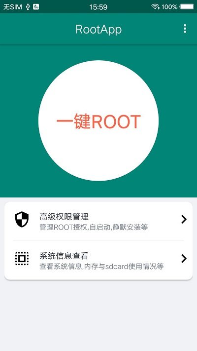 root大师安卓版