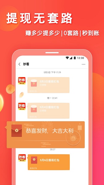 妙看极速版app官方手机版