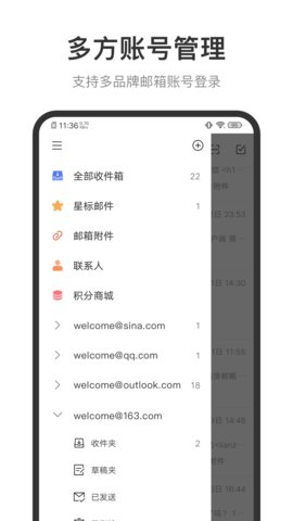 新浪邮箱app