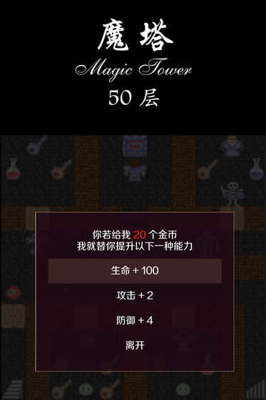 魔塔无限打金版