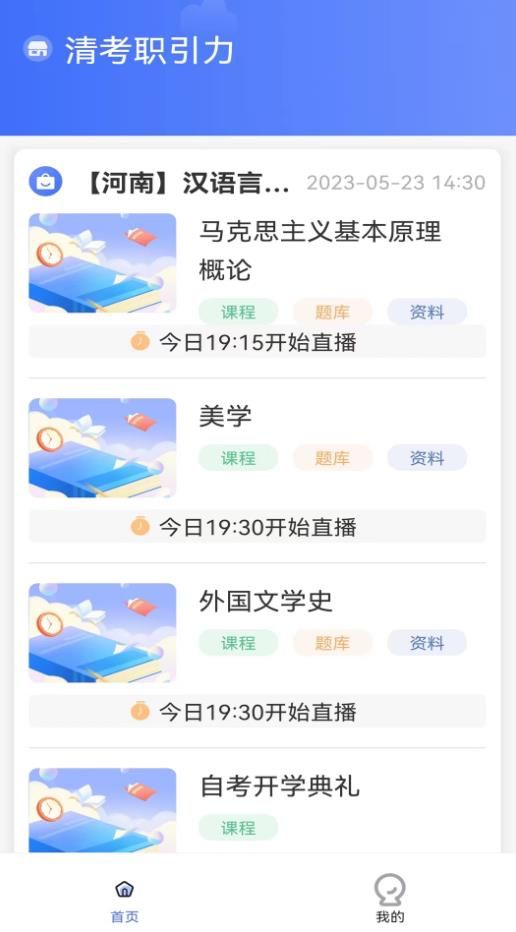 职引力教育app