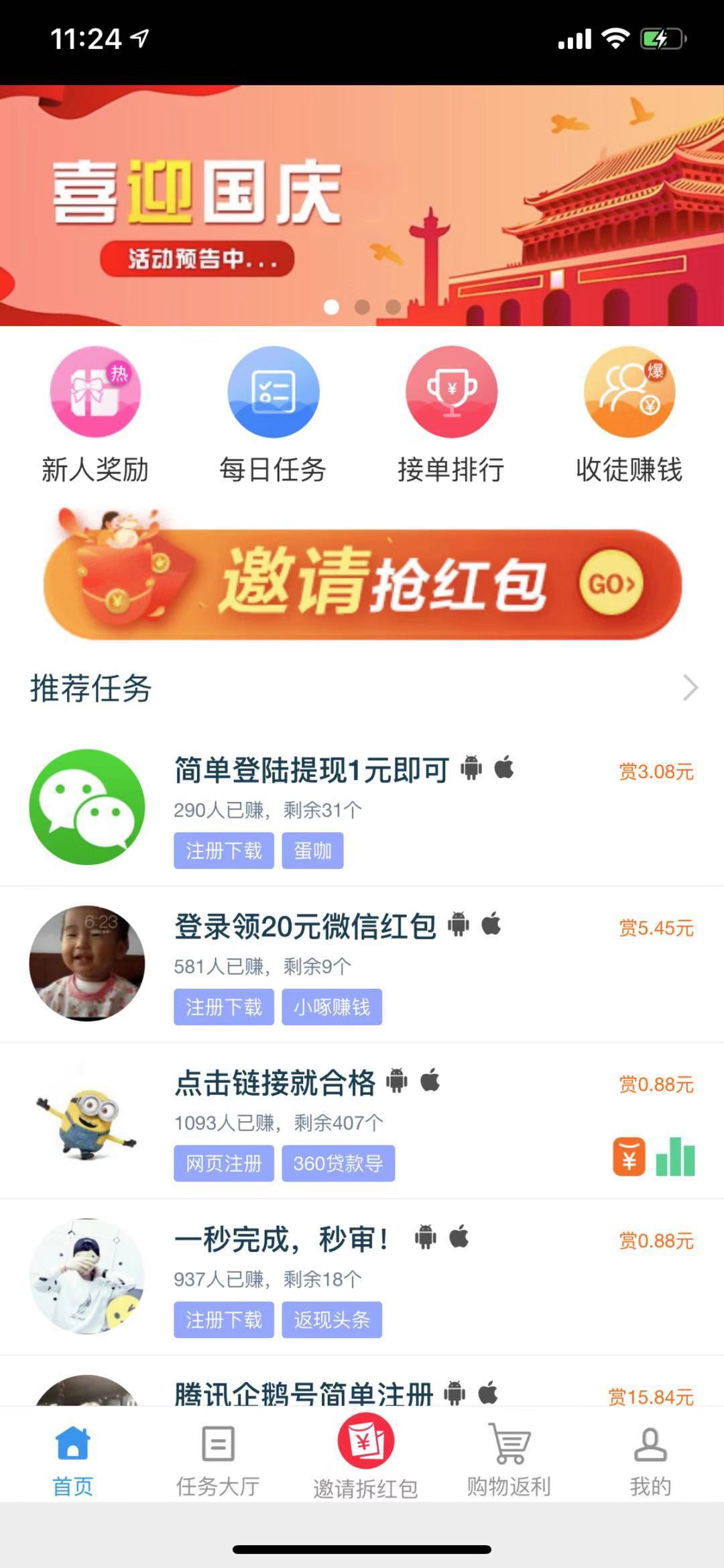 趣闲赚app