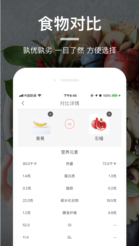 薄荷营养师app官方免费版