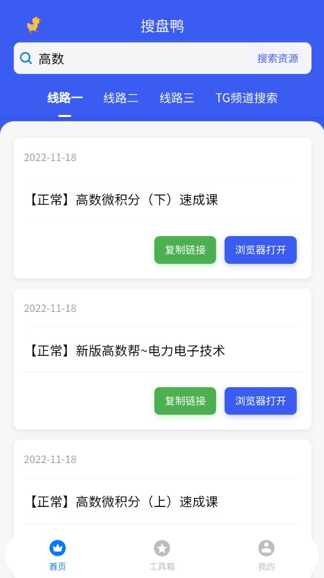 搜盘鸭app