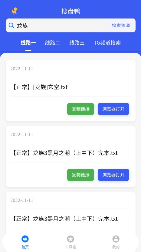 搜盘鸭app