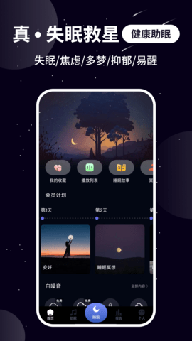 熊猫睡眠app手机版