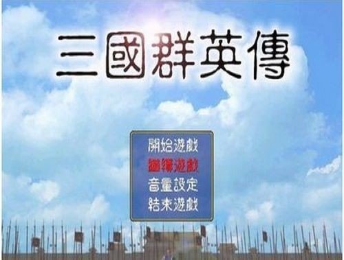 三国群英传安卓版下载