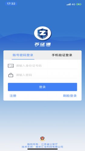 苏证通官方app手机版