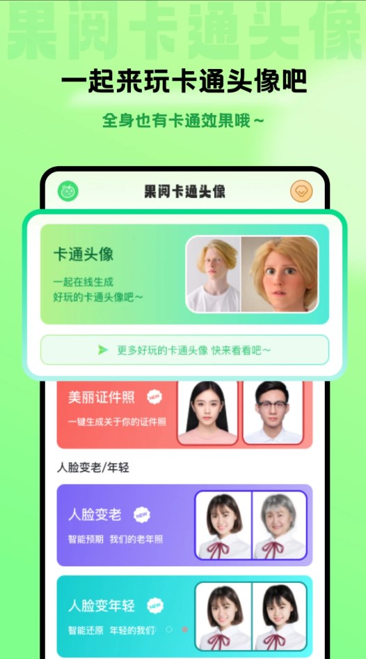 果阅卡通头像v1.1.0