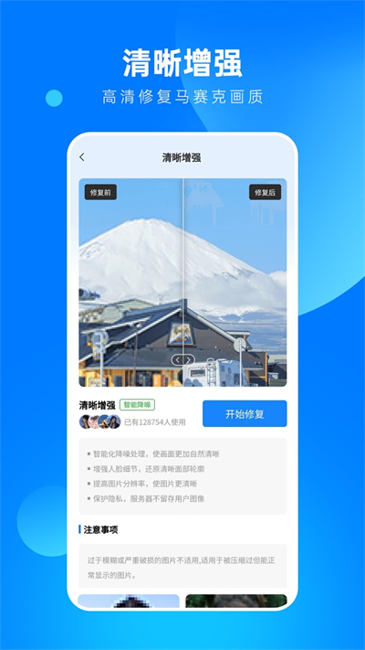 相片修复大师v1.2.5