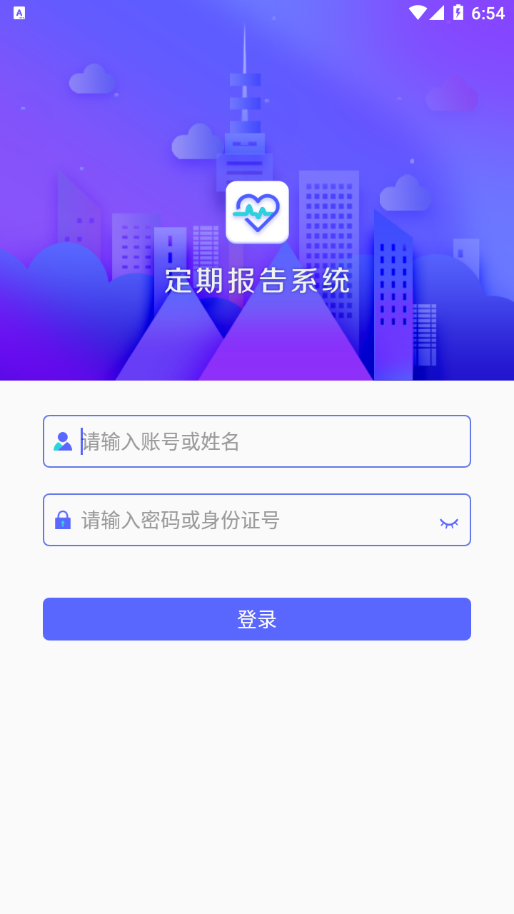 定期报告系统APP